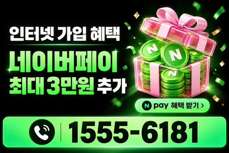 대전시 중구 태평1동 네이버페이 최대 3만원 추가 혜택