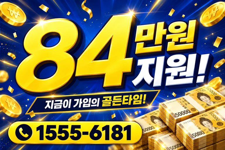 대전시 중구 태평1동 84만원 지원 안내