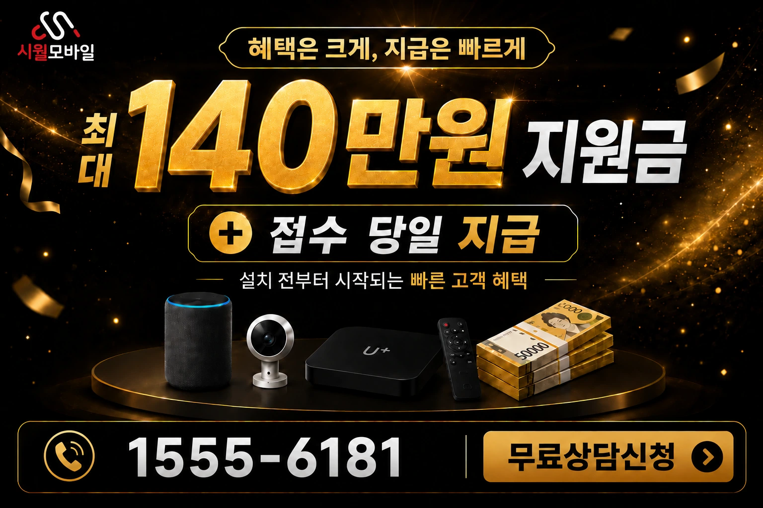 고창군 흥덕면 사천리 인터넷 가입 혜택 안내