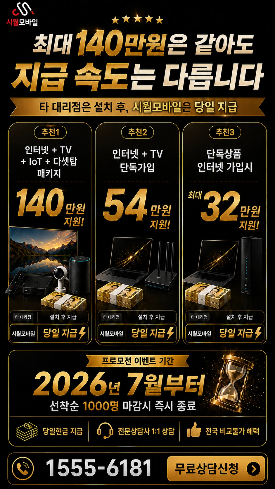 당진시 원당동 인터넷 TV 상품별 지원 혜택 안내