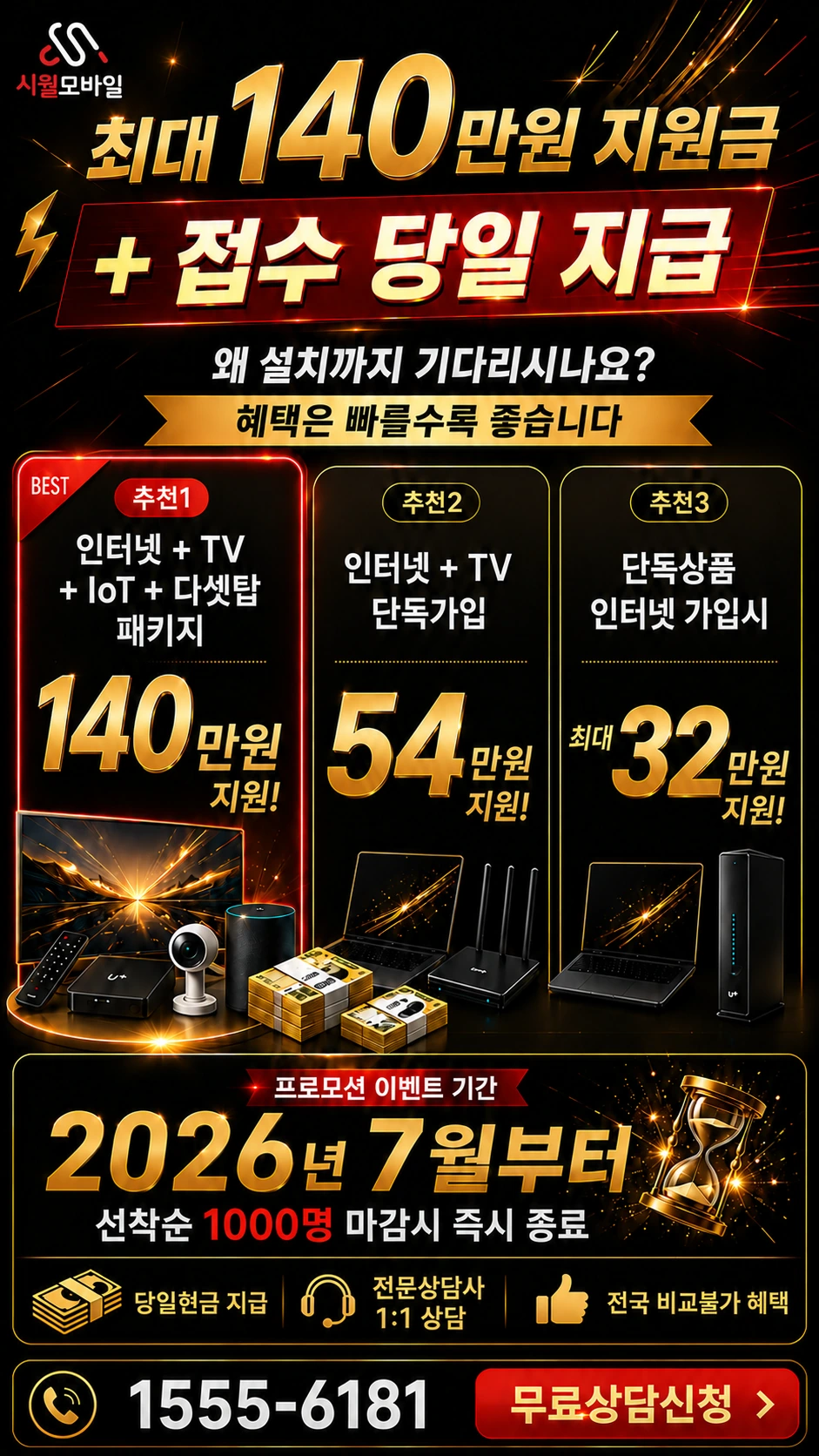 김해시 상동면 여차리 인터넷 TV 상품별 지원 혜택 안내