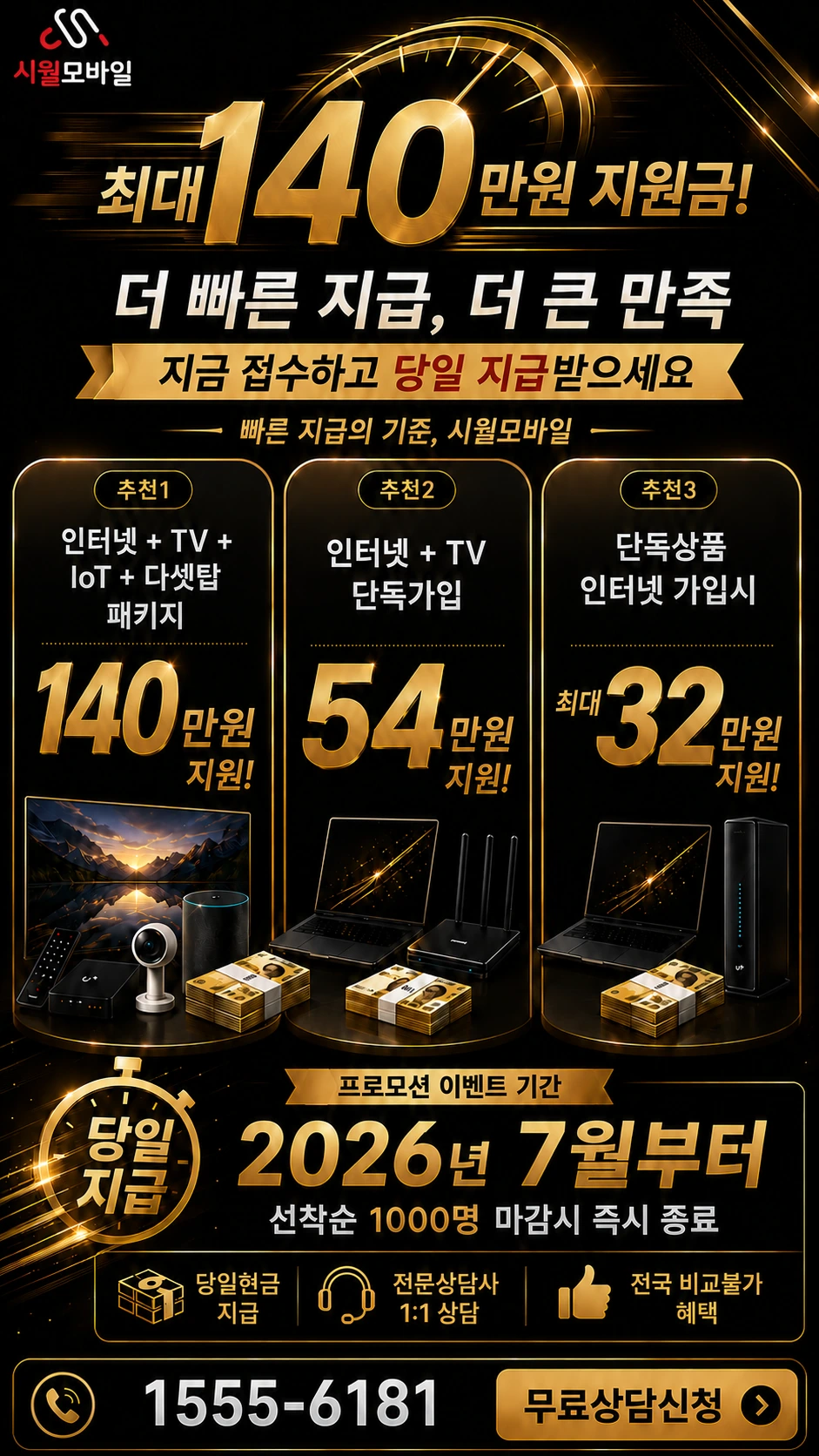 김해시 상동면 여차리 인터넷 TV 상품별 지원 혜택 안내