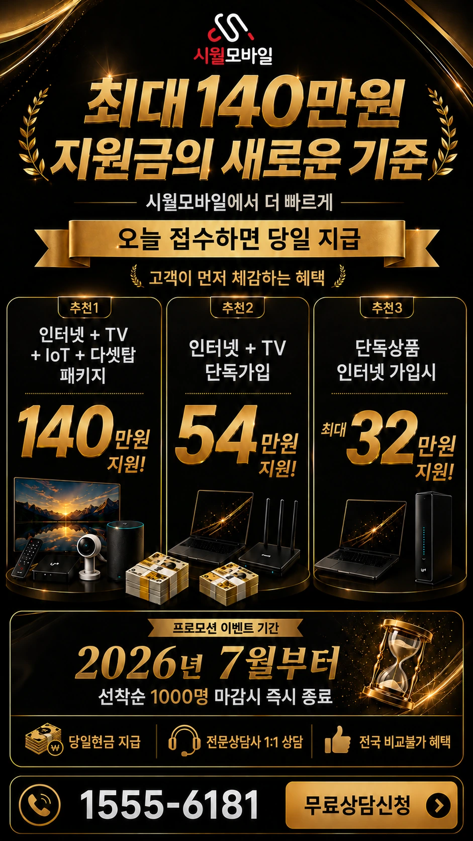 순창군 복흥면 하리 인터넷 TV 상품별 지원 혜택 안내