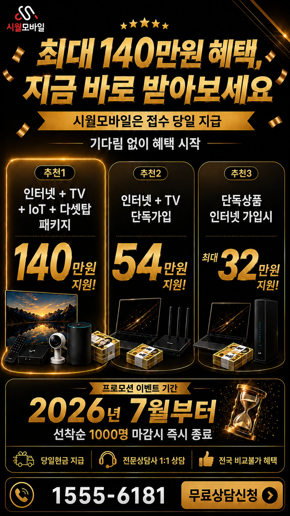 성주군 수륜면 수성리 인터넷 TV 상품별 지원 혜택 안내