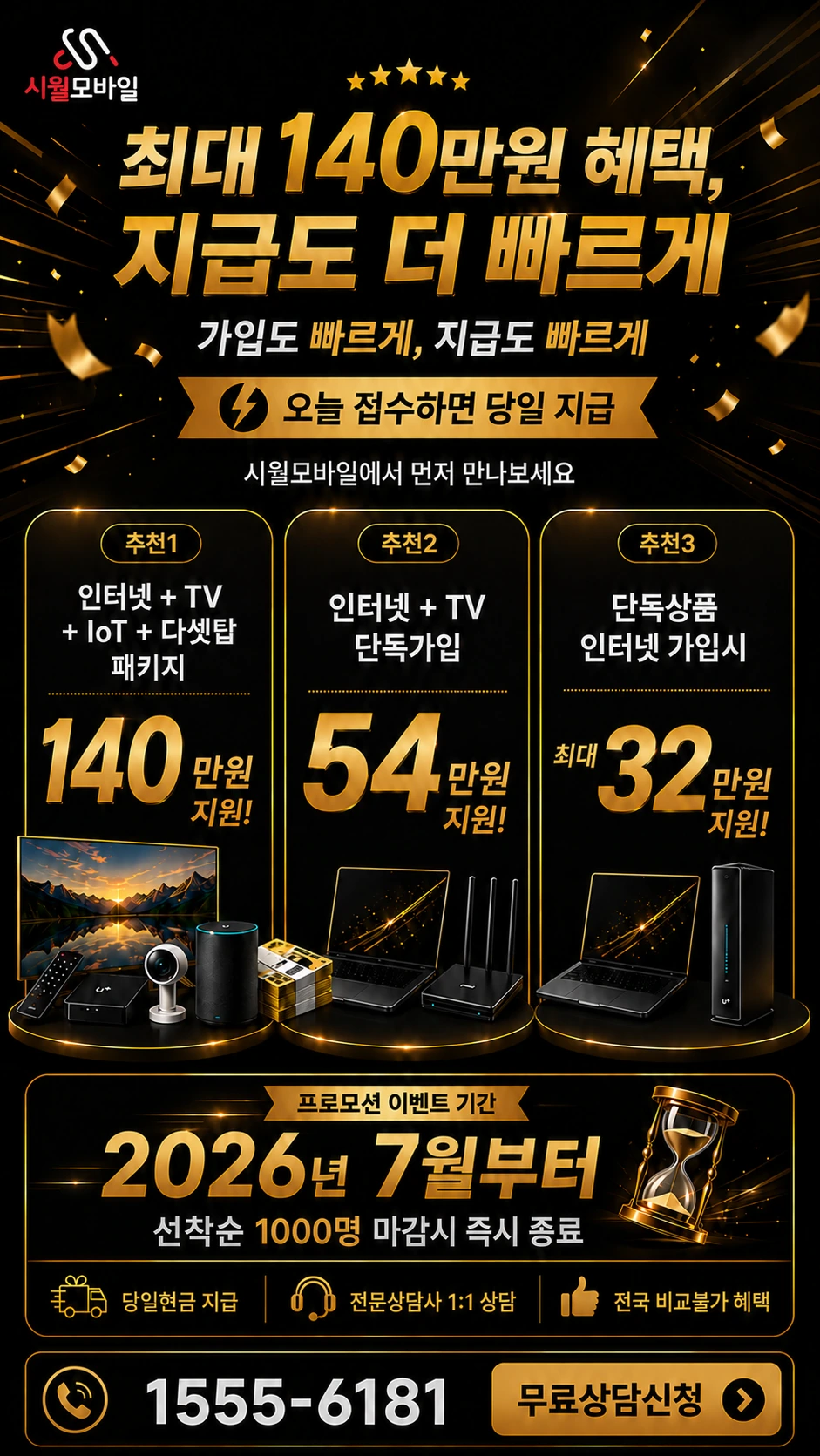 청송군 주왕산면 지리 인터넷 TV 상품별 지원 혜택 안내