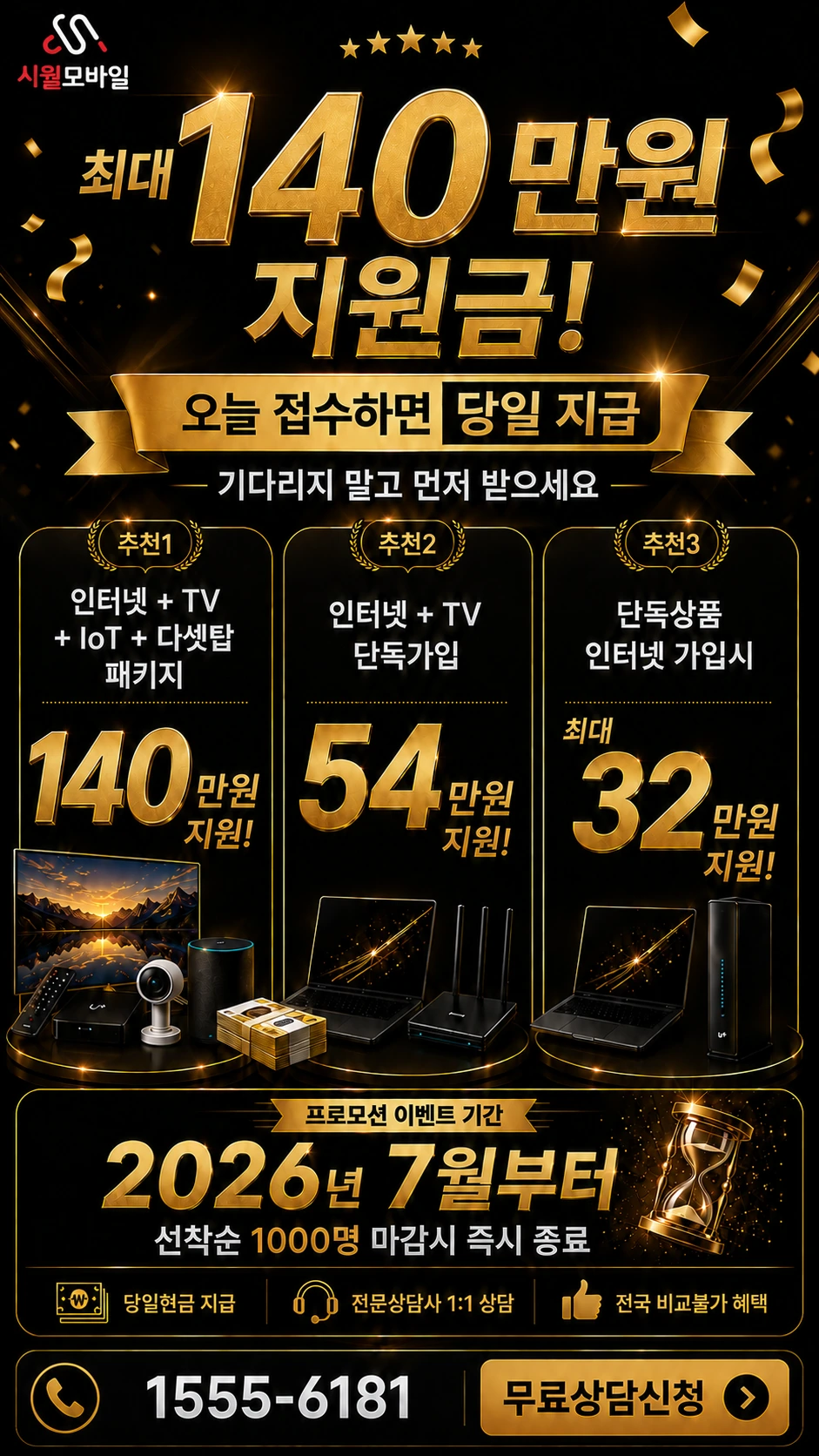 의성군 금성면 인터넷 TV 상품별 지원 혜택 안내