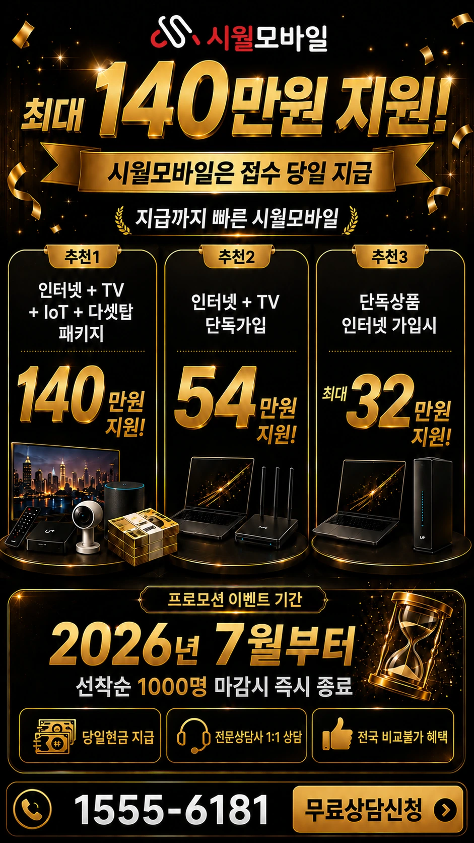 대전시 중구 태평1동 인터넷 TV 상품별 지원 혜택 안내